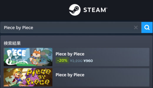 「同じ名前のゲーム」が“ほぼ同時に”リリースされる ~3月第3週のできごと~